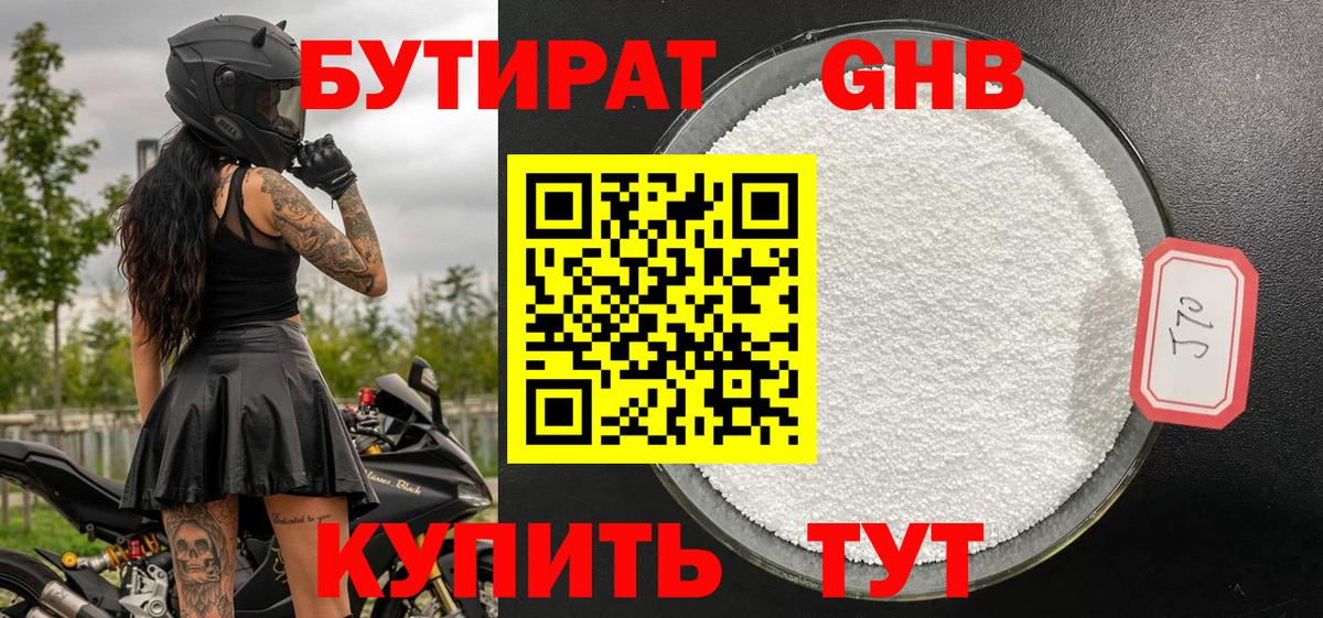 Бутират вода Чусовой
