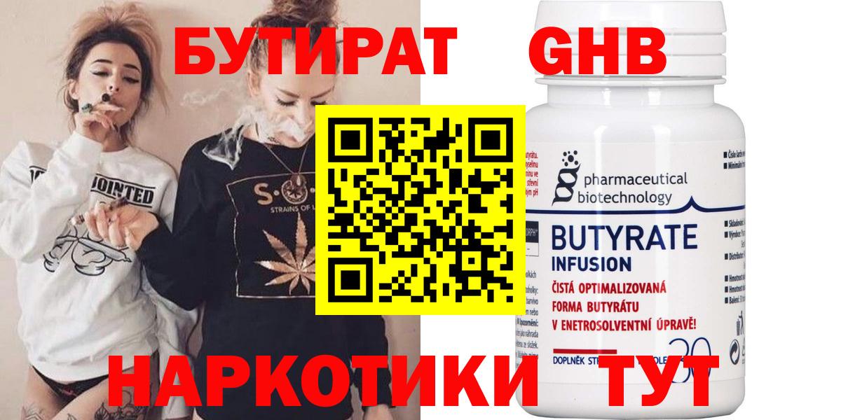 Чусовой  БУТИРАТ GHB  Бутират  Вход с VPN 