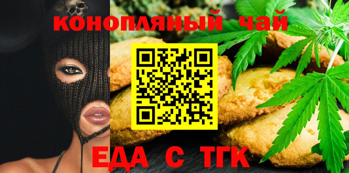 Чусовой  Cannafood конопля  Вход с VPN 