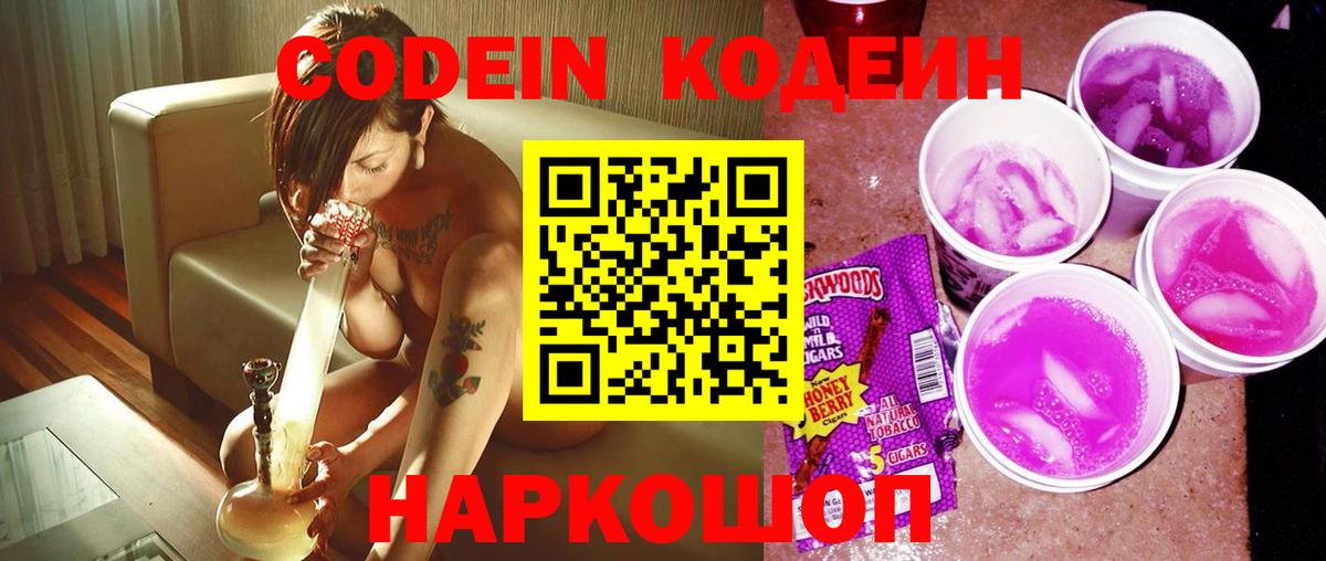 Кодеин напиток Lean (лин) Чусовой
